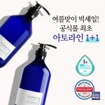 편강율, 여름맞이 1+1 빅세일… 아토라인 대용량 구매 기회 