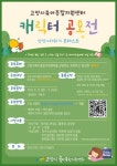 고양시육아종합지원센터를 잘 나타내는 캐릭터를 공모합니다