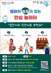 강동구, 강동형 키즈카페 전문인력 놀이돌봄 서비스 제공