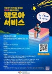 성동구립도서관, 아동․유아 전집 통으로 대출 책모아 서비스 운영