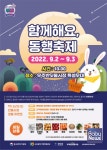 무주반딧불시장, 9월 2일부터 2일간 동행축제 개최