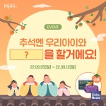 모나리자, 데이데이비쥬 추석 명절 맞이 인스타그램 이벤트 진행