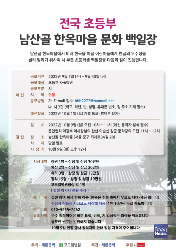 고도일병원, 제4회 초등부 문화 백일장 대회 성료…한글 우수성 알리는 미래를 이끌어