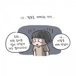 [웹툰] 나는 운이 좋아 괜찮은 사람을 만났지만 소망이는 어떨까?