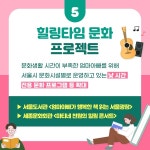 엄마아빠 행복 프로젝트 본격 시동... 아이 키우기 좋은 서울