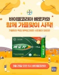 바이엘코리아, 가을 맞이 특집 네이버 쇼핑 라이브 진행 