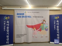 성동구육아종합지원센터, 육아 자조모임 힐링 워크숍 진행
