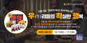 한우자조금, Daum과 함께하는 한우 먹는 날 공익캠페인 실시