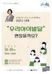 강북구육아종합지원센터, 우리 아이 발달 괜찮을까요? 특강 진행