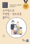 황우석·황만기 한의학박사, 「소아청소년 키성장·성조숙증 클리닉」 출간
