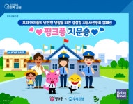 더핑크퐁컴퍼니, 우리은행과 함께 영유아 지문 사전등록제도 캠페인 추진