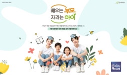 굿네이버스, 아동학대 예방 캠페인 배우는 부모, 자라는 아이 진행