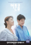 퀴즈노스, KBS2 커튼콜 제작 지원 나서