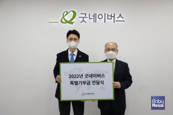 대통령실, 굿네이버스에 연말 성금 전달... 대통령 부부 메시지도 전해와