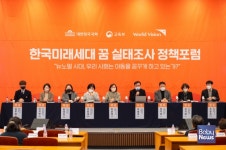 월드비전, 아동들의 꿈을 위한 한국미래세대 꿈 실태조사 정책 포럼 개최
