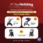 시크(SEEC), 연말 기념 리퍼브 행사 진행… 인기 유모차 플립, 더뉴롤리팝 등 48% 빅세일 예고