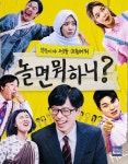 MBC 놀면 뭐하니?, 밀알복지재단에 2억 원 기부 4년 연속
