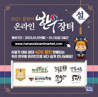 한우자조금, 2023년 설맞이 온라인 한우장터 개최