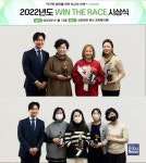 산모피아, 2022 WIN THE RACE 시상식 진행