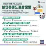 아이돌봄서비스 설 연휴에도 이용 가능