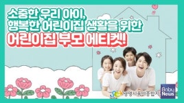 광명시육아종합지원센터, 관내 어린이집 신학기 부모 오리엔테이션 적극 지원