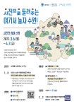 수원시, 4월 7일까지 공모전 사진으로 들려주는 여기서 놀자 수원 개최