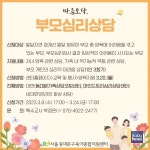 동대문구육아종합지원센터, 마음토닥 부모심리상담 실시