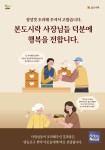 본도시락, 도시락 1500개 영등포구 무료급식소 제공