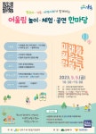 강북구육아종합지원센터, 어린이날 맞아 어울림 놀이·체험·공연 한마당 개최
