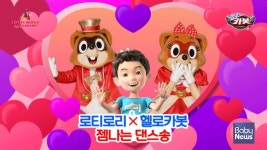 초이락 헬로카봇 젬 × 롯데월드 로티로리 특별 컬래버레이션