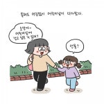 [웹툰] 올해도 어김없이 어린이날이 다가왔다