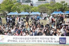 부천시육아종합지원센터, 어린이날 행사 개최