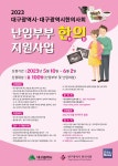 대구시, 난임부부에 한방난임치료 무료 지원