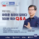 삐뽀삐뽀 119 소아과 하정훈, 26일 맘스클래스 부모4.0 100분 특별 생방송 