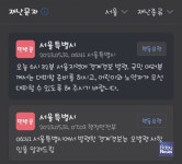 피난가라는 재난문자... 실제상황이었으면 어쩔 뻔