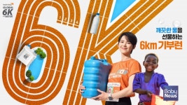 6km를 함께 할 러닝 크루를 구합니다!.. 월드비전, 2023 글로벌 6K 포 워터 러닝 참가자 모집