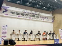 유보통합 이후 육아종합지원센터 어떤 역할 해야 하나