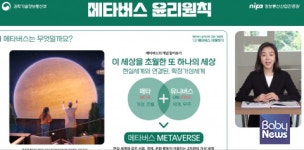 생생한 가상융합세계 속 체험교육과 메타버스 윤리교육 진행