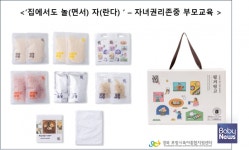 포항시육아종합지원센터, 추석연휴 맞이 공통부모교육 및 한과만들기 키트 배부