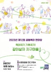 육아위기 기후위기 같이살자 지구마을 주제로 2023공동육아한마당 개최