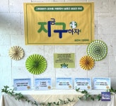 용인시육아종합지원센터 올해 환경 슬로건 지금 구하자 