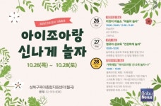 성북구육아종합지원센터, 2023년 아이조아 가족축제 아이조아랑 신나게 놀자 개최