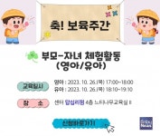 서울 동대문구육아종합지원센터, 서울시 보육주간 교육 및 행사 실시