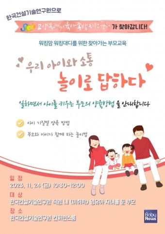 고양특례시육아종합지원센터, 직장인 부모 위한 맞춤형 교육 진행