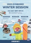 짐보리 플레이앤뮤직, 2023년 겨울학기 신규 회원 모집