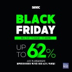 시크(SEEC), 카시트&유모차 최대 62% 할인 블랙프라이데이 특가전 진행
