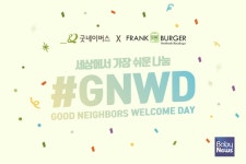 굿네이버스, 프랭크버거와 #GNWD 캠페인 진행... 결식아동 지원