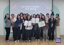 서울 광진구육아종합지원센터, 한솔교육희망재단 우수센터상 수상