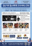 통합주거서비스 전문기업 유라이프, 강남 아파트 조식 서비스 제공