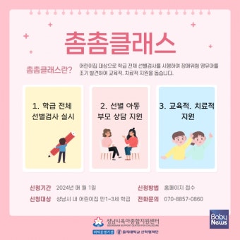 성남시육아종합지원센터, 2024년 신규사업 '촘촘클래스' 진행